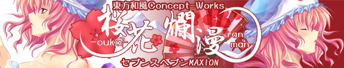 桜花爛漫 Complete 公式サイト